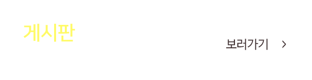 게시판