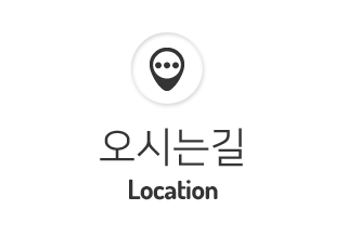 오시는길